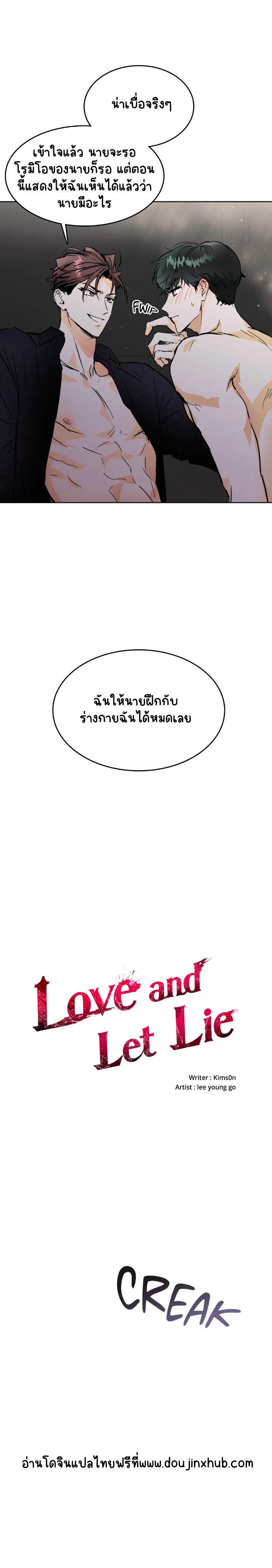 อย่าโกหกกันอีกเลย 5-5